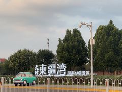 -天津东疆湾沙滩景区