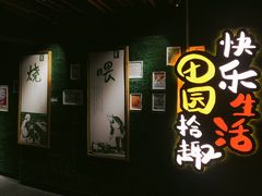 -田趣园长沙菜(天安云谷店)