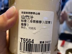 -野萃山·潮汕厚果汁(十亩地店)
