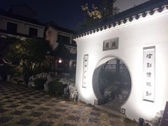 -苏州吴宫泛太平洋酒店