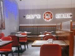 -得意啫·广东啫啫煲(前海HOP店)