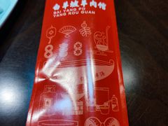 -白羊坡