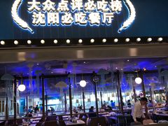 门面-半岛听涛蒸汽海鲜自助(K11店)