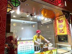 -陳添記·祖傳爽鱼皮(十五甫三巷店)