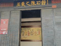 -绍兴书圣故里景区