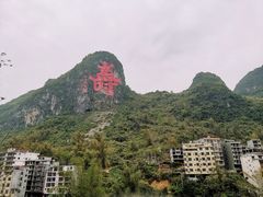 -百魔洞景区