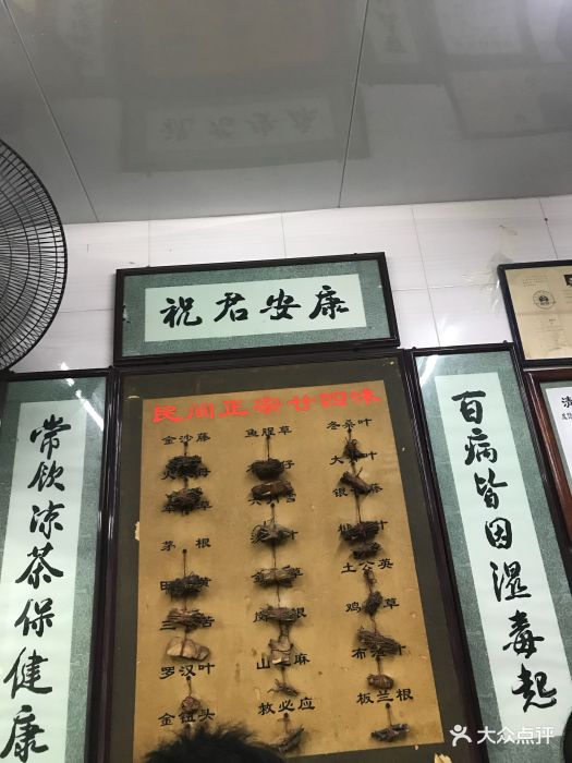 百草堂祖传凉茶铺(蛇口店)图片 第1517张