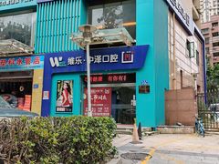 -中泽口腔(台江店)