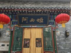 -阿西娅食府(中关村店)