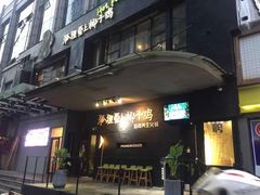 门面-狐狸爱上椰子鸡(滨江星光大道店)