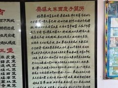 -吕家米皮