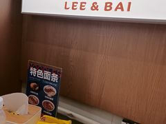 -李与白包子铺(桐梓林店)
