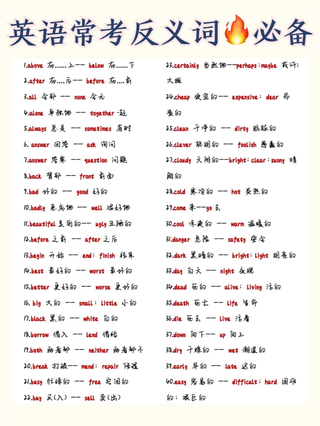 英语中常见的反义词👉千万别忽略