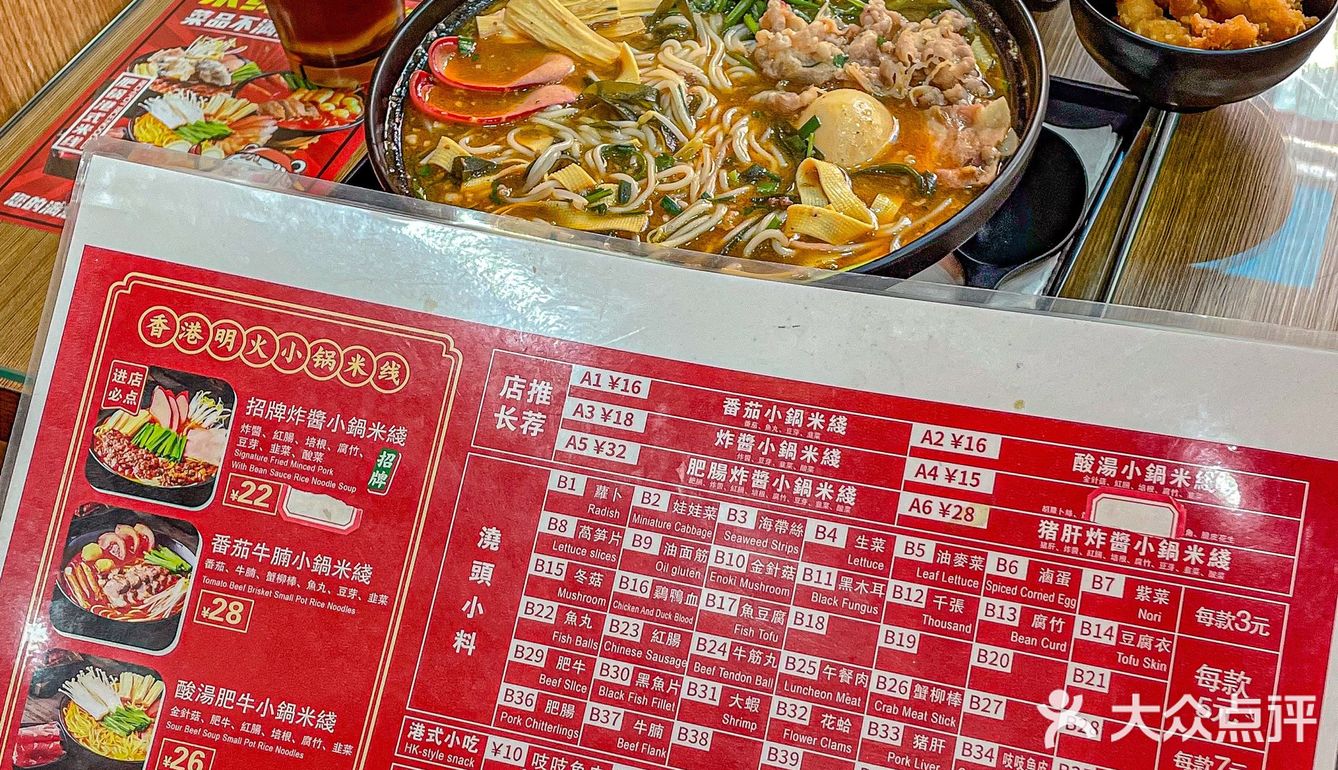 不愧是食神调过的港式米线🍜，好吃！！