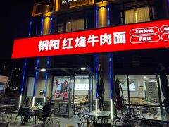 -钢阳酸菜红烧牛肉面(季乐路店)