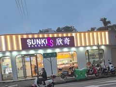 -欣奇西点蛋糕(海达店)