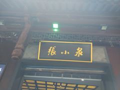 -张小泉(豫园店)