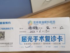-昆明普瑞眼科医院·近视手术(龙泉院区)