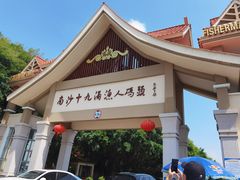 -大湾区中央湿地公园-十九涌