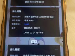 -四季民福烤鸭店(王府井东安门店)