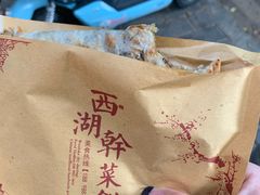 -裕丰西湖干菜饼