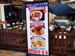 -德元兰州纯汤牛肉面