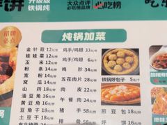 -灶座小锅烀饼·铁锅炖(道里店)
