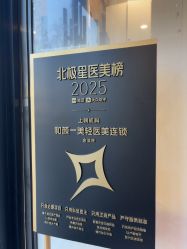 -和颜一美轻医美连锁