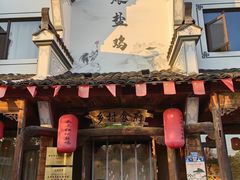 -头上红煨盐鸡·非遗院子餐厅