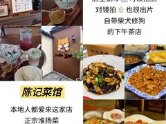 -陈记菜馆·非遗淮扬菜(东关街教场店)