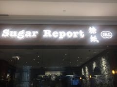 -糖纸甜品(恒一广场店)