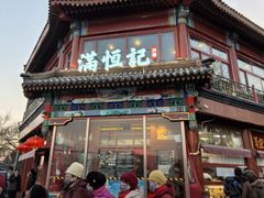 -牛街清真满恒記(平安里西大街店)