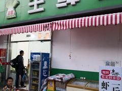 -邻里生鲜超市(同德路店)