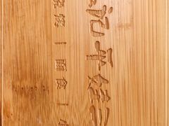-平娃三宝烧烤·面食(富丰桥店)