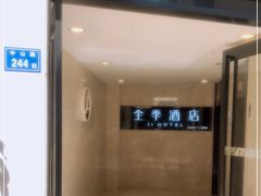 -全季酒店(厦门中山路步行街店)