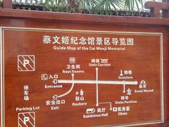 -蔡文姬纪念馆