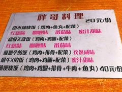 -胖哥料理(兴义里店)