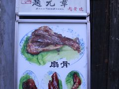 店铺招牌-赵元章肉骨烧(山塘街店)
