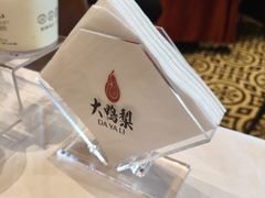 -大鸭梨烤鸭(甘家口店)