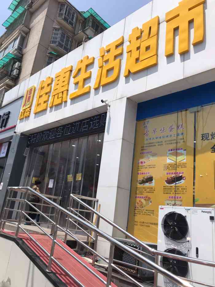 红森佳惠生活超市(红山店"这个超市应该也是新开的,大概就是给周边