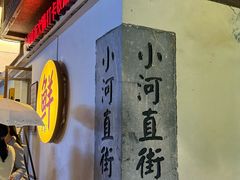 -小河直街历史文化街区
