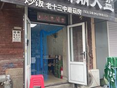 -金家高丽火盆