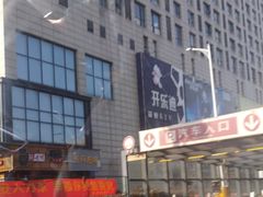 -开乐迪KTV(石桥店)