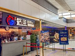 -乔哥铭洋海鲜自助(皇城恒隆广场店)