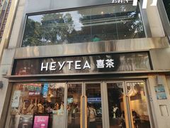 -喜茶(广州北京路惠福东店)