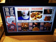 -降龙爪爪(建设路2店)
