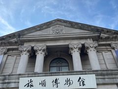 -旅顺博物馆