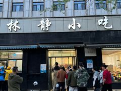 -林静小吃(复兴路店)