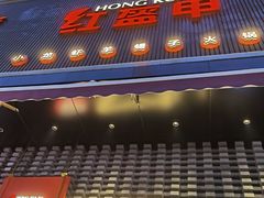 -红盔甲·小龙虾(长寿路店)