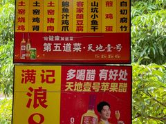 -满記土窑烧鷄波浪山莊